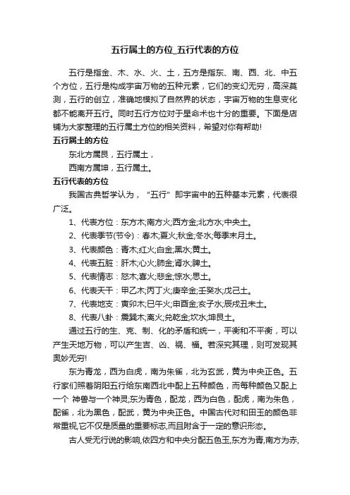五行属土的方位_五行代表的方位