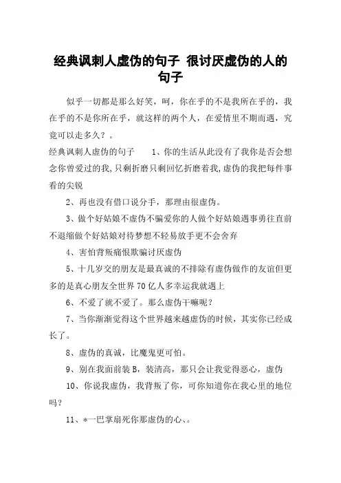 经典讽刺人虚伪的句子 很讨厌虚伪的人的句子