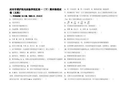 高一物理下学期期末试卷 文高一全册物理试题