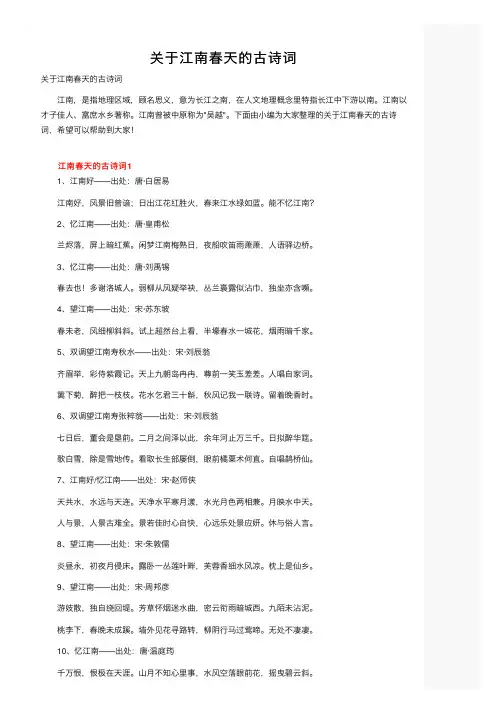 关于江南春天的古诗词