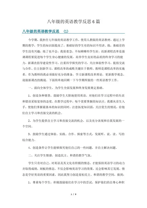 八年级的英语教学反思6篇