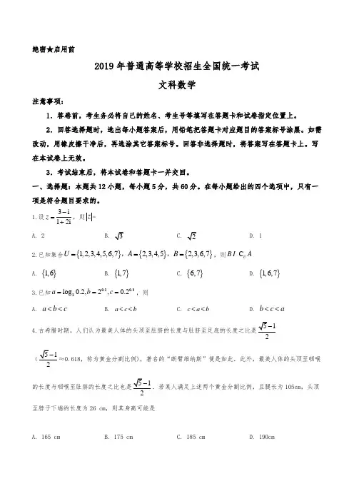 2019年全国统一高考数学试卷(文科)(新课标Ⅰ)(解析版)