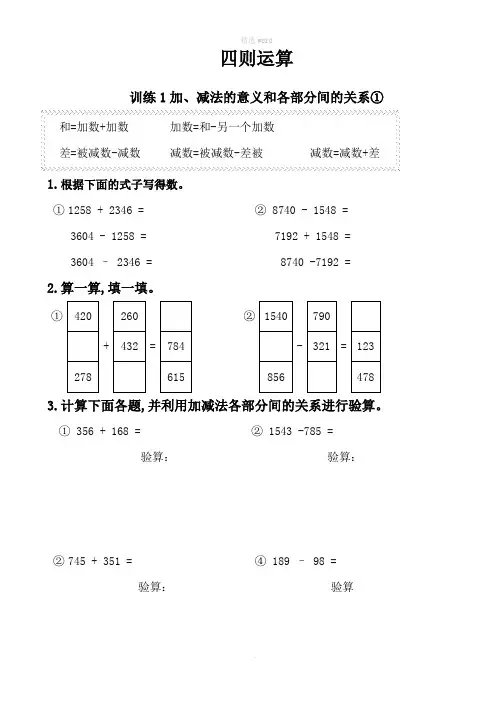 人教版四年级下册口算题卡(四则运算)