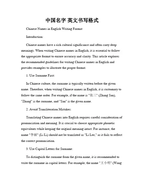 中国名字 英文书写格式