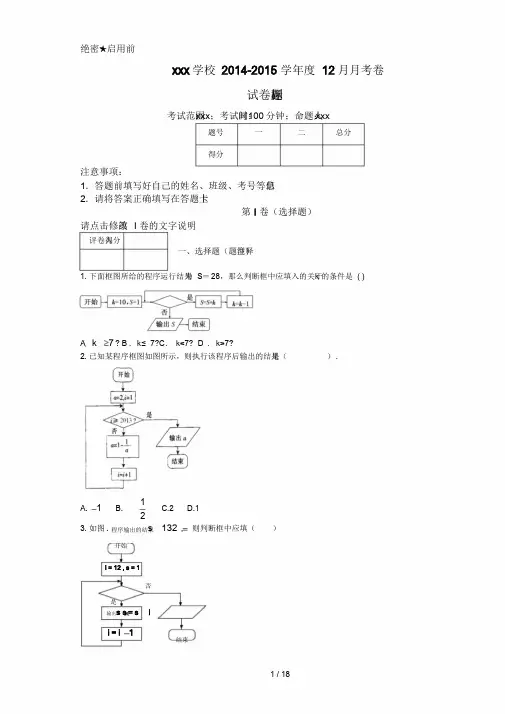 高考数学程序框图基础题(含详细标准答案)