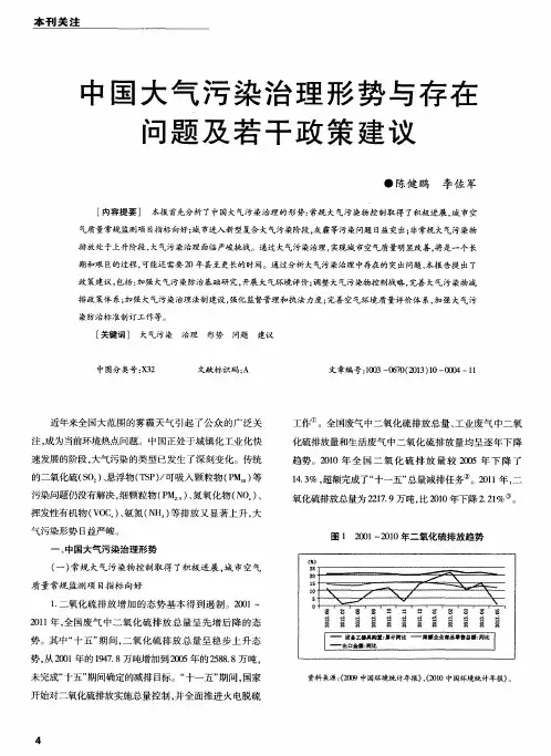 中国大气污染治理形势与存在问题及若干政策建议