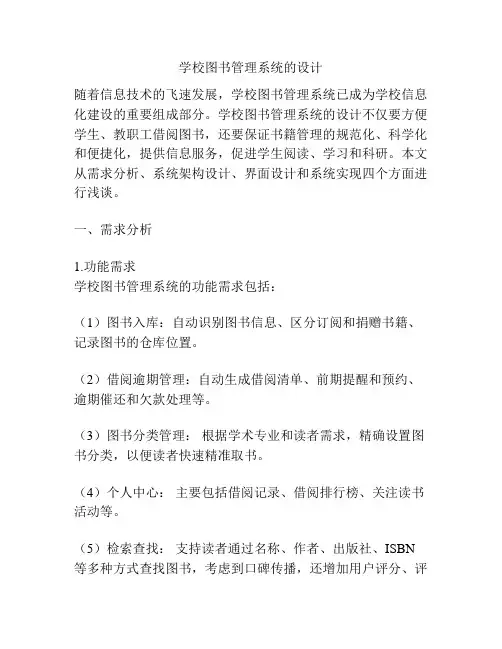 学校图书管理系统的设计