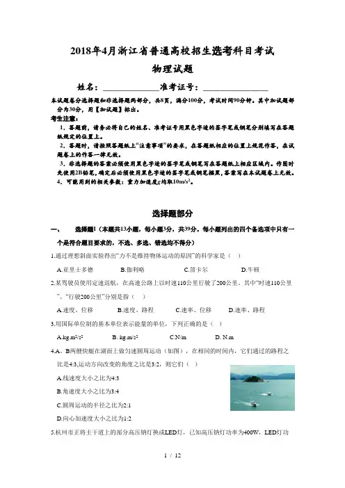 2018年4月浙江省普通高校招生选考科目考试物理试题(含答案word版)