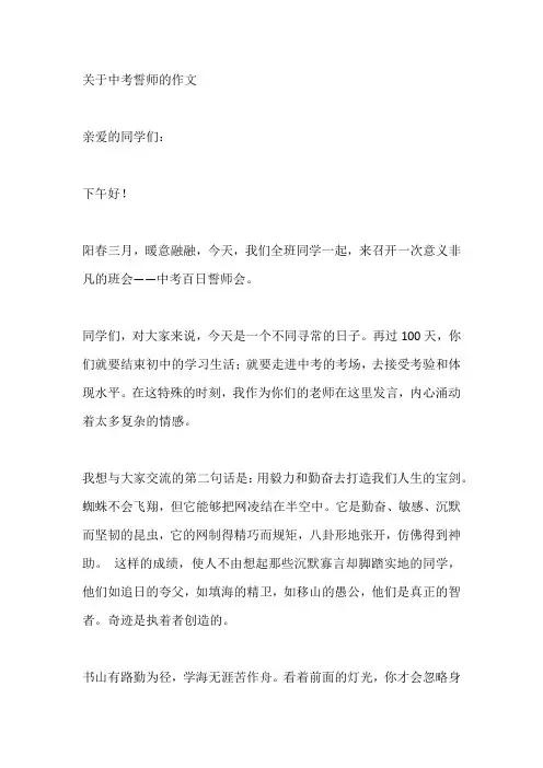 关于中考誓师的作文