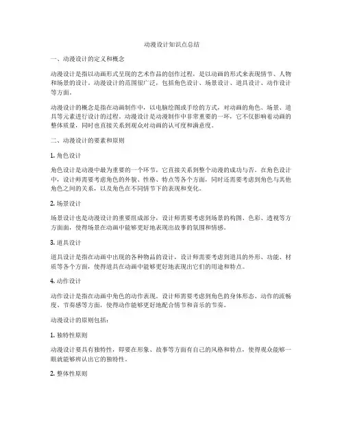 动漫设计知识点总结