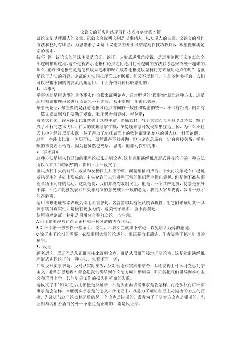 2023最新-议论文的开头和结尾写作技巧攻略优秀4篇