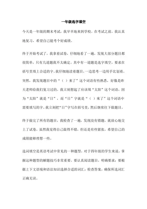 一年级选字填空