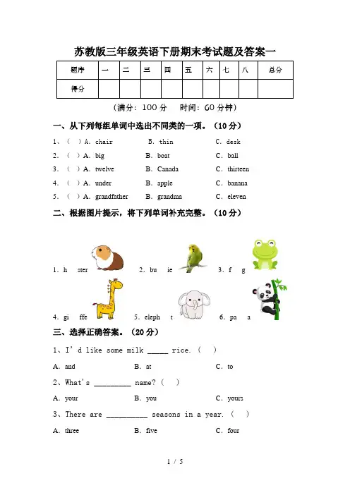 苏教版三年级英语下册期末考试题及答案一