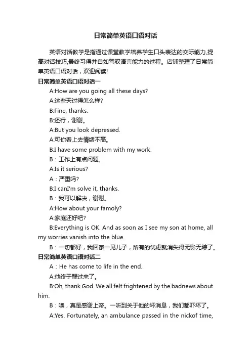 日常简单英语口语对话