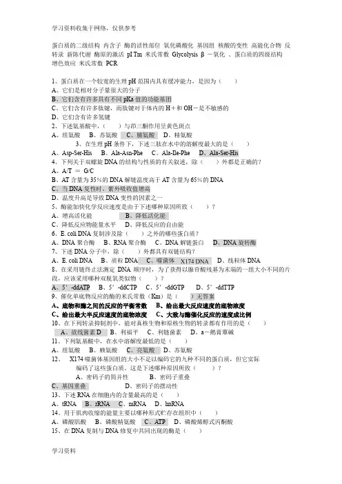 大学生物化学考试题库附有答案