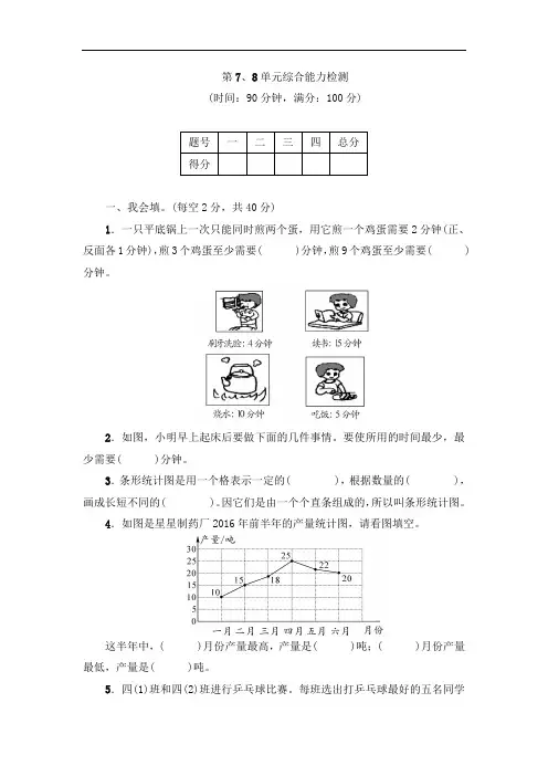 四年级上册数学单元测试-第7-8单元综合能力检测-(含答案)