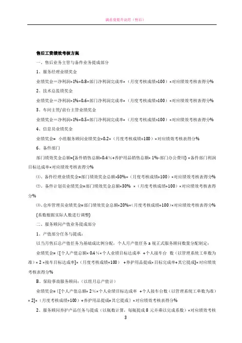 4s店售后绩效考核方案