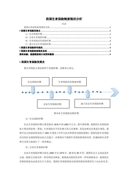 《我国生育保险制度现状分析2500字》
