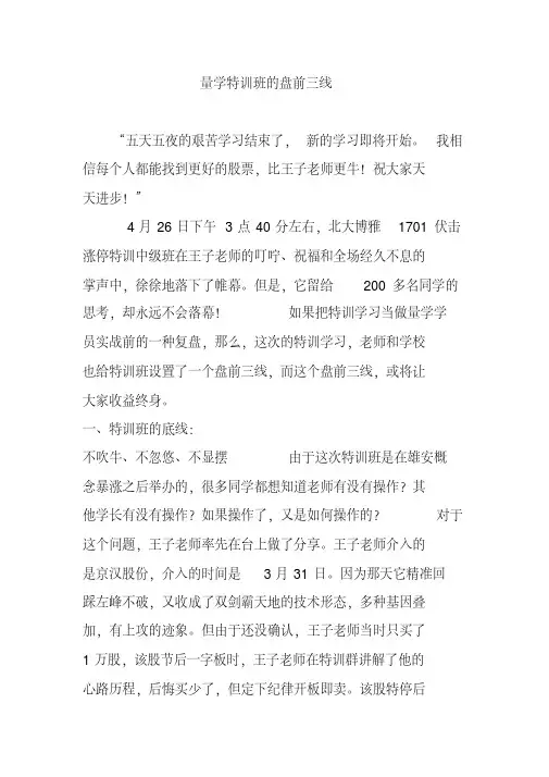 量学特训班的盘前三线