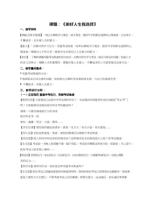 初中道德与法治《美好人生我选择》优质教学设计、教案
