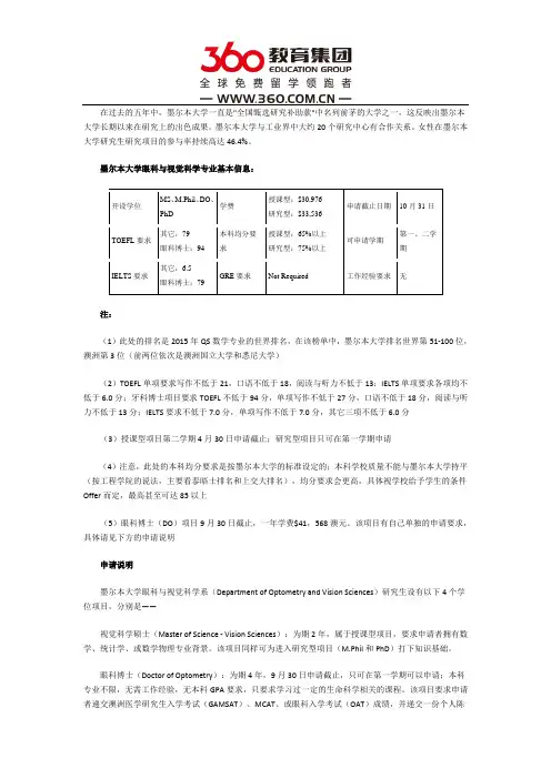 墨尔本大学眼科与视觉科学专业介绍