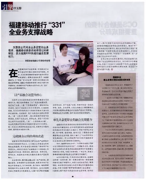 福建移动推行“331”全业务支撑战略