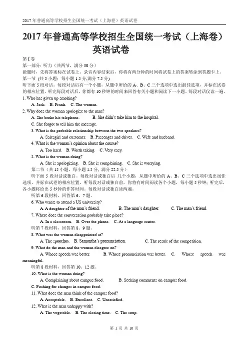 2017年上海高考英语真题试卷-上海市2017高考英语试卷及参考答案