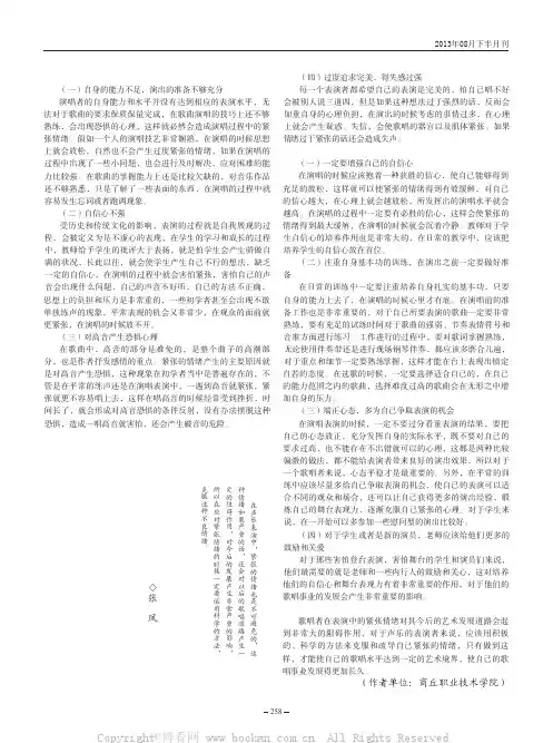 声乐演唱时的紧张情绪产生原因与控制措施