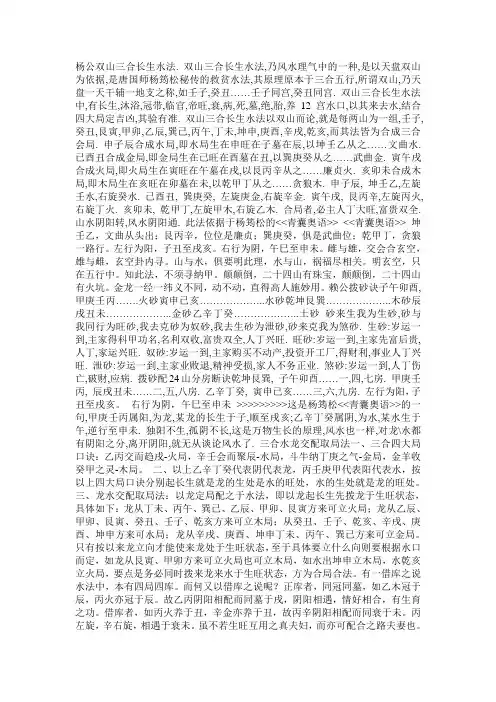 杨公双山三合长生水法