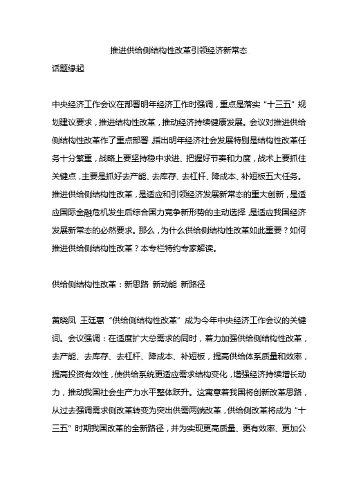 推进供给侧结构性改革引领经济新常态