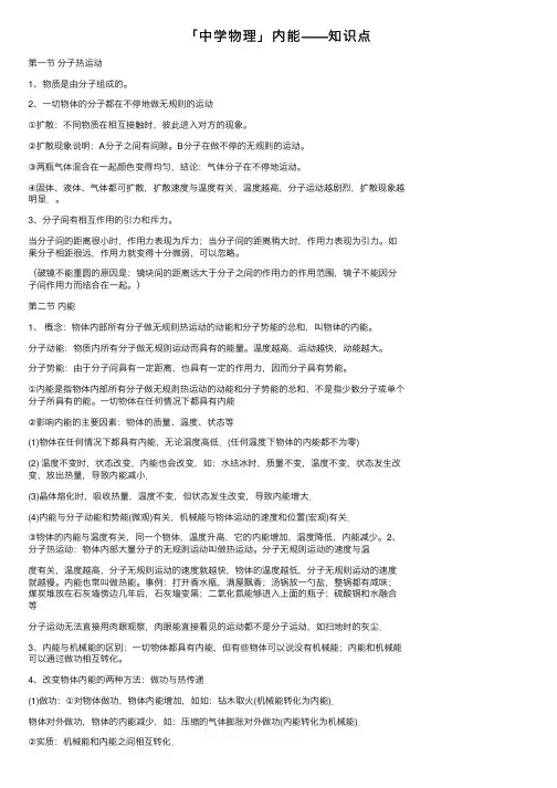 「中学物理」内能——知识点