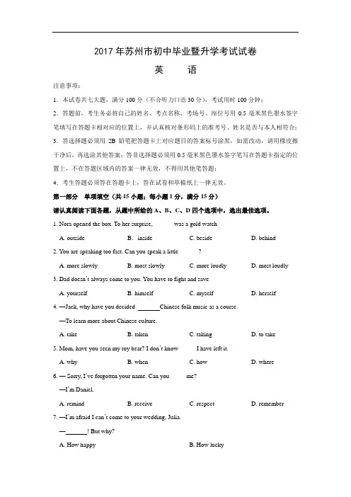 【英语】2017年江苏省苏州市中考真题
