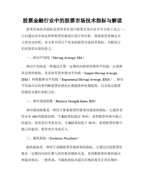 股票金融行业中的股票市场技术指标与解读
