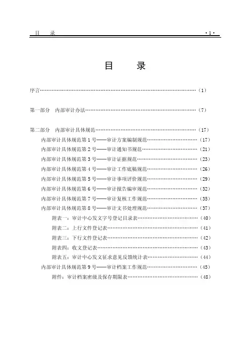 内部审计工作规范手册