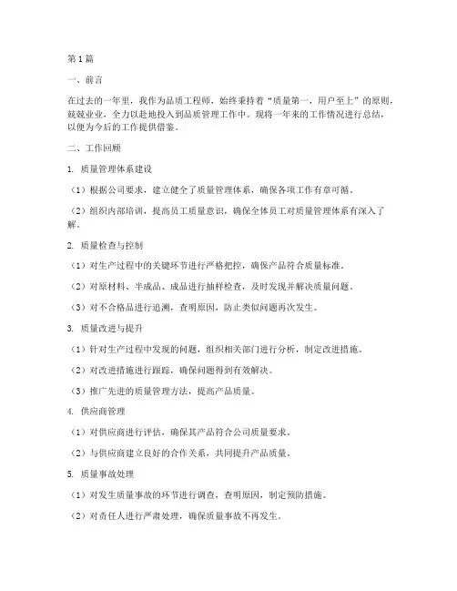 品质工程工作总结范文(3篇)