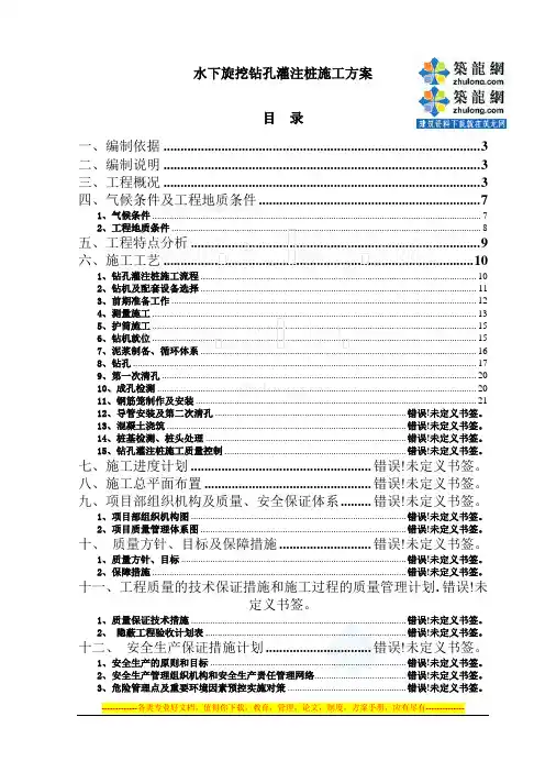 水下旋挖钻孔灌注桩施工方案