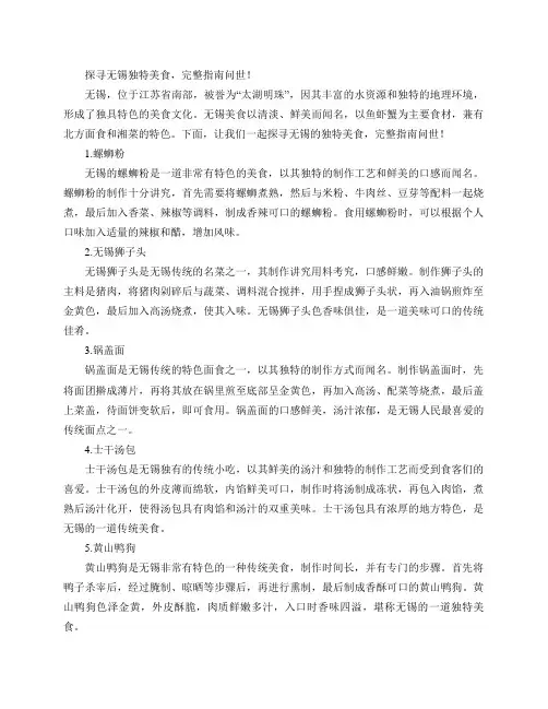 无锡特色美食推荐大全!(探寻无锡独特美食,完整指南问世!)