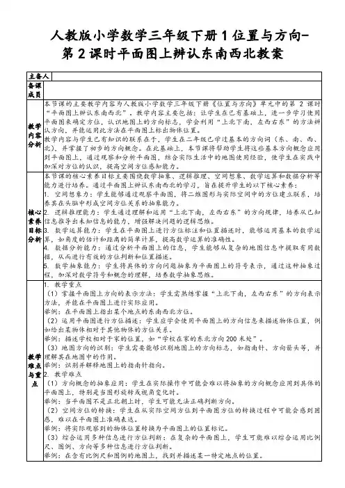 人教版小学数学三年级下册1位置与方向-第2课时平面图上辨认东南西北教案