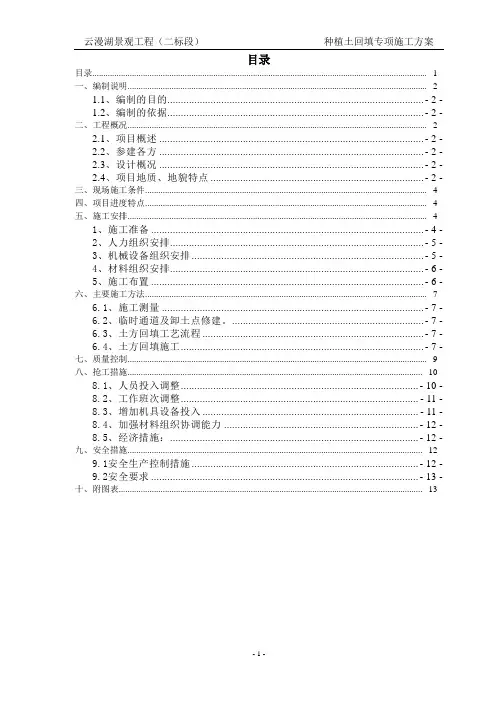 种植土回填专项施工方案