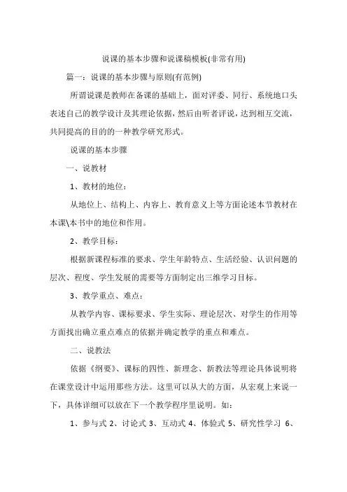 说课的基本步骤和说课稿模板(非常有用)