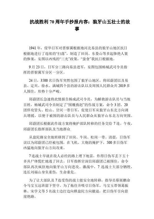 抗战胜利70周年手抄报内容：狼牙山五壮士的故事