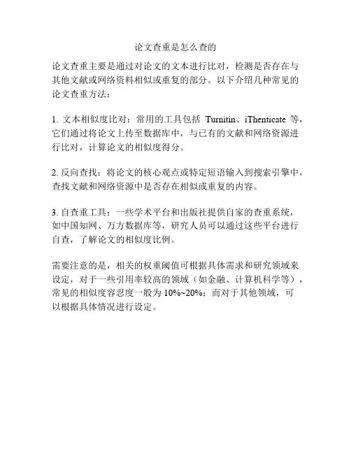 论文查重是怎么查的
