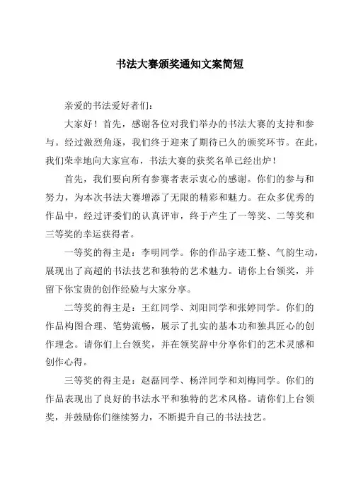 书法大赛颁奖通知文案简短