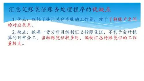 汇总记账凭证的账务处理程序