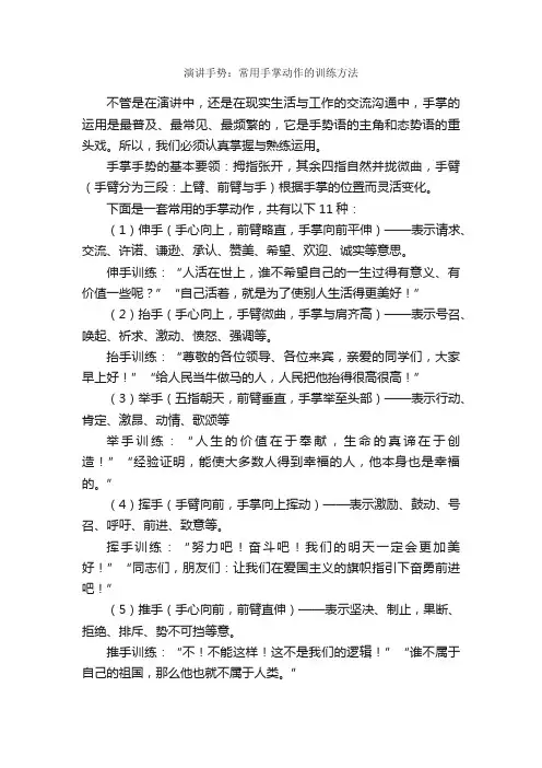 演讲手势：常用手掌动作的训练方法_演讲手势_
