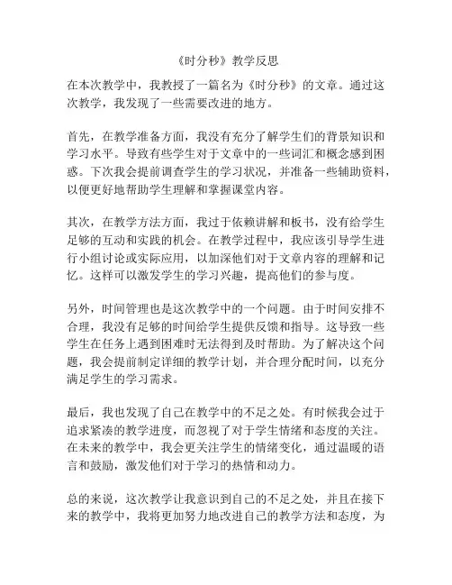 《时分秒》教学反思