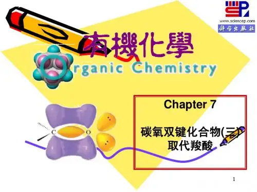 有机化学