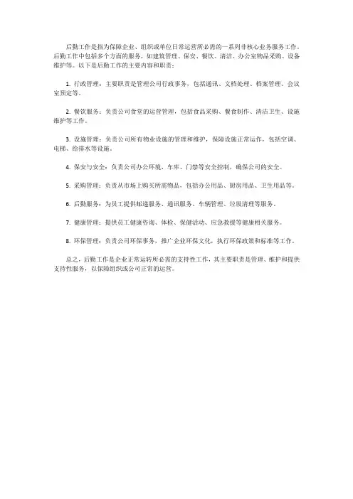 后勤工作内容和职责