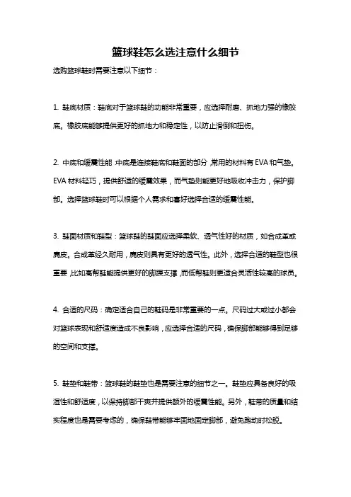 篮球鞋怎么选注意什么细节