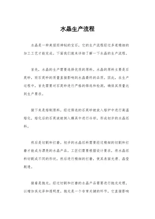 水晶生产流程